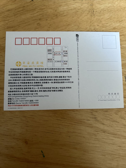 Chinese Postcard for Ping AnFu Hotel