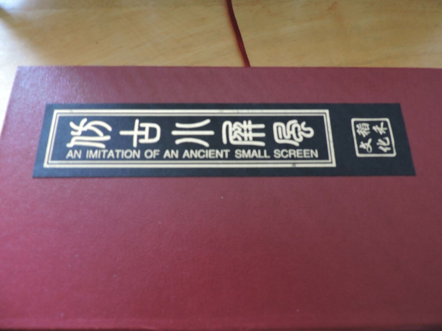 THE GREAT WALL OF CHINA COLLECTABLE:  IMITATION  ANCIENT SMALL SCREEN