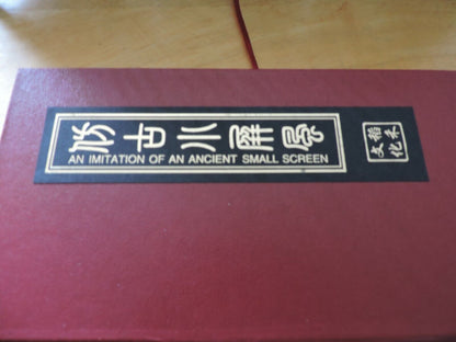 THE GREAT WALL OF CHINA COLLECTABLE:  IMITATION  ANCIENT SMALL SCREEN