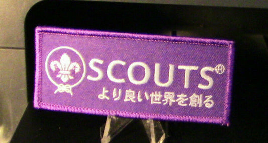 Official World Scouting Patch: "Scouts of Japan"