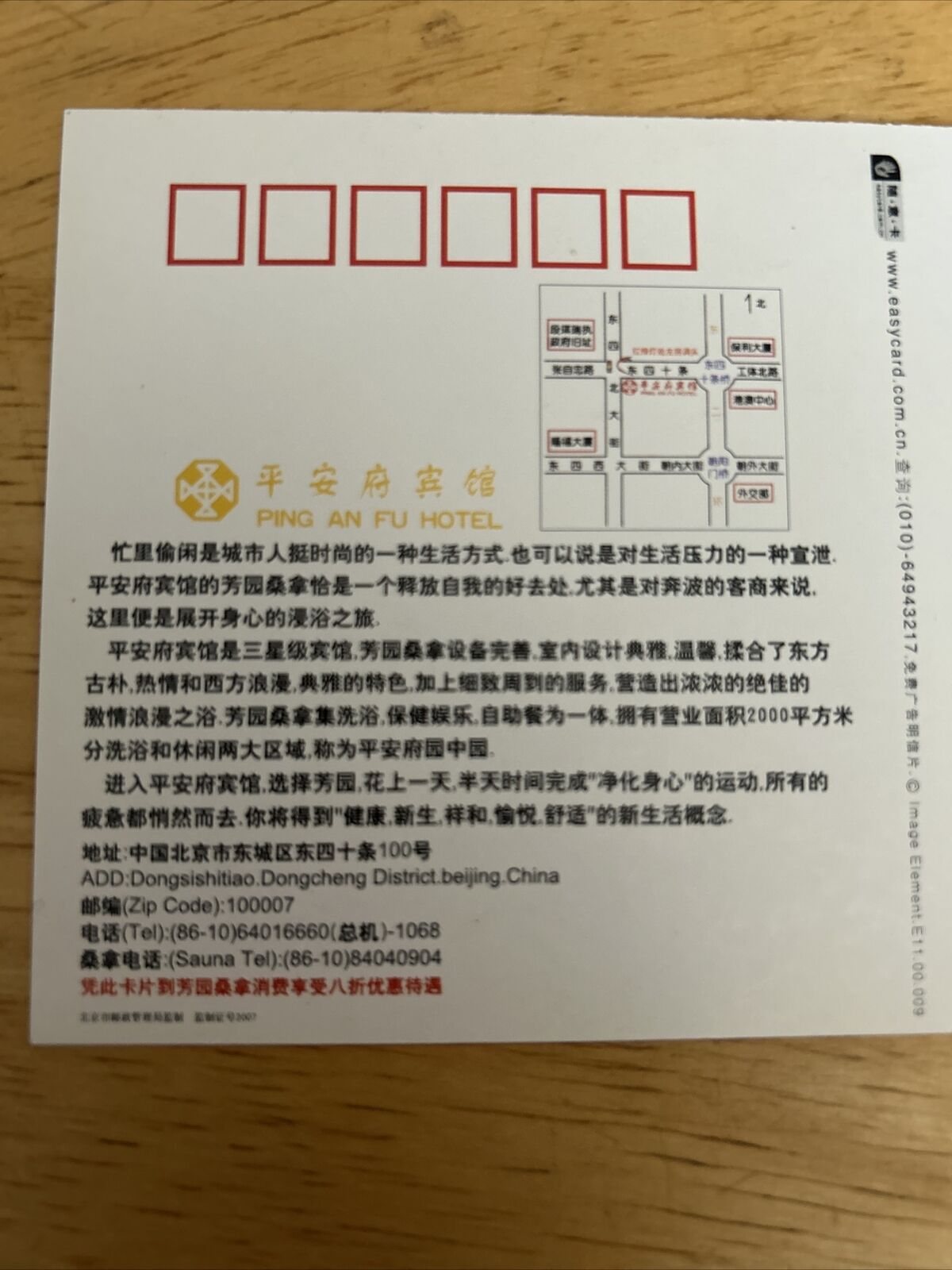 Chinese Postcard for Ping AnFu Hotel
